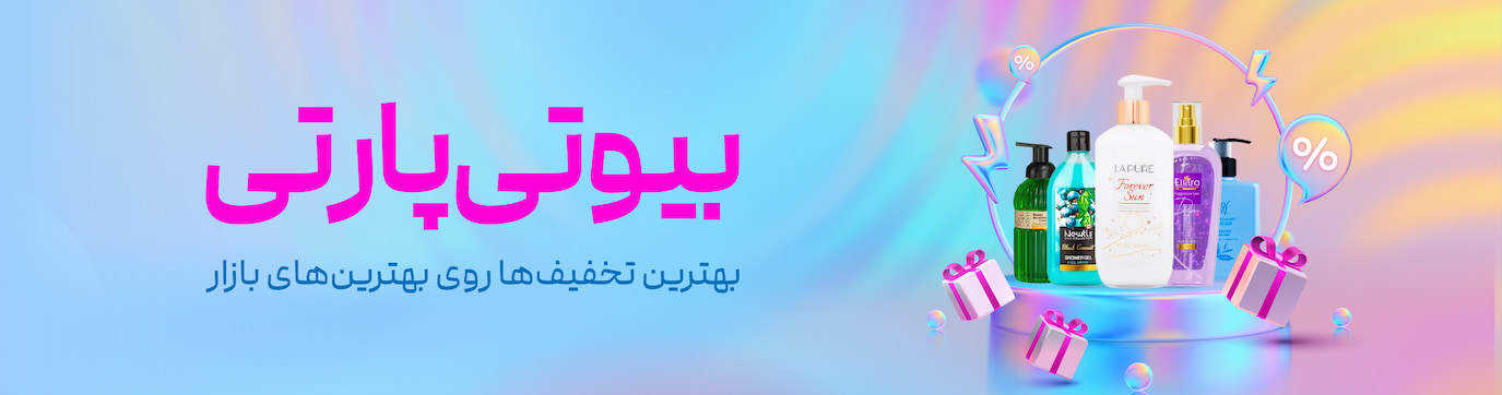 هدر دسته بندی بیوتی پارتی 